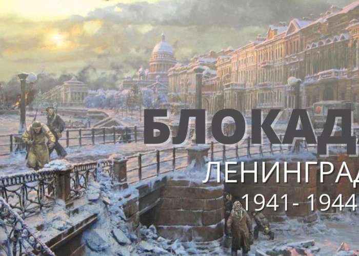 Творческий радиоэфир, посвященный 80-й годовщине начала блокады Ленинграда